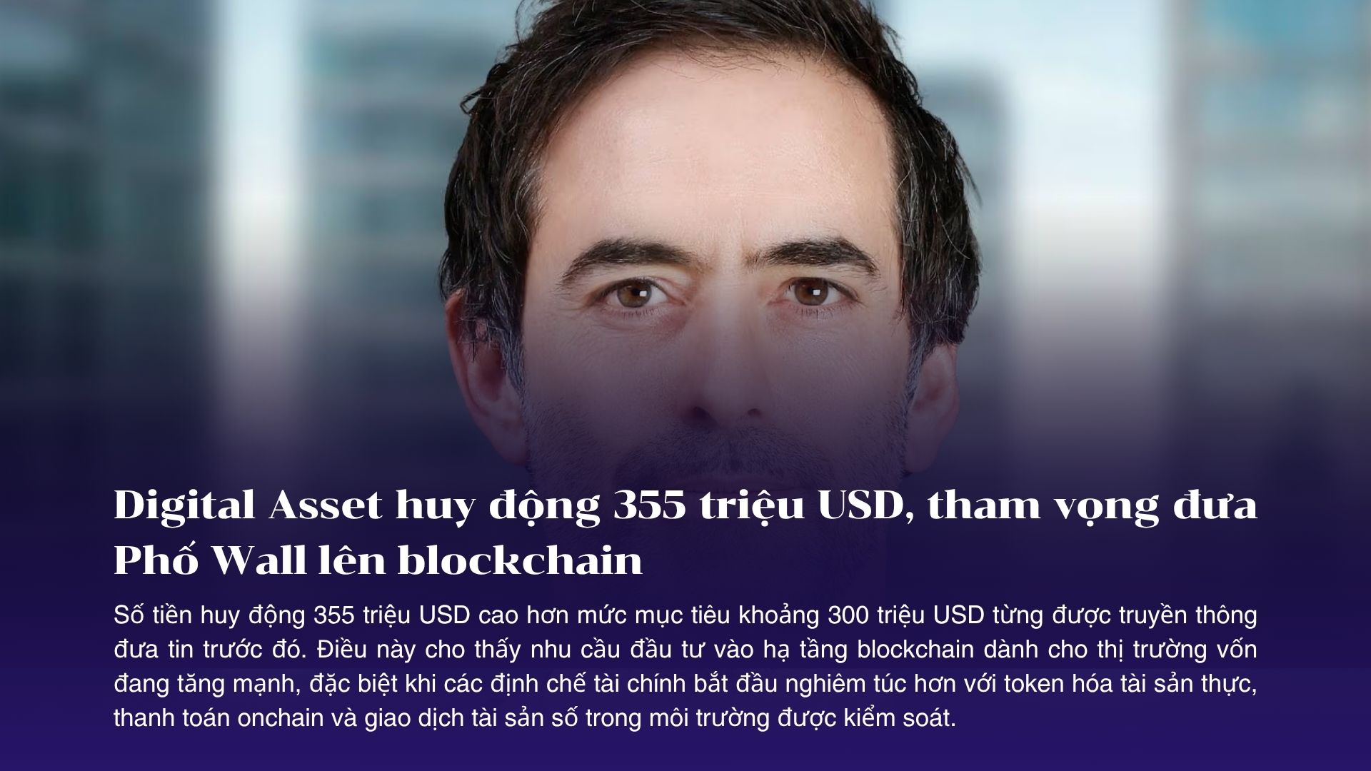 Digital Asset huy động 355 triệu USD, tham vọng đưa Phố Wall lên blockchain